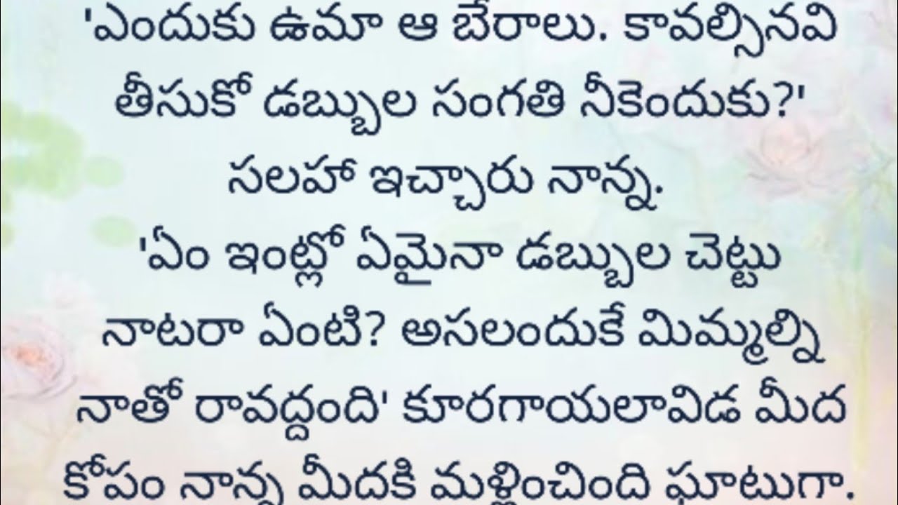 అందరి మనసుకు నచ్చే స్టోరీ# hearttouchingstory #motivationalvideos #moralstory