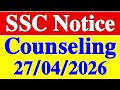  SSC Counseling নিয়ে নতুন নোটিশ 🔥 27/04/2026 Counseling হবে কলকাতায় এসএসসি অফিসে 🔥🔥/SLST 