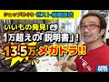 【ショップめぐり】「1万円超え説明書」大量発見！ 13.5万円メガドラソフト！ 巨大店舗をフジタが満喫する！【フジタのゲームダイバー】