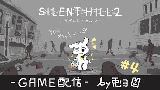 【SILENT HILL 2 -ｻｲﾚﾝﾄﾋﾙ2-】銃をゲット！！物語は更なる闇の中へ……【個人勢/兎３/実況】