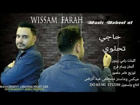 وسام فرح حاجي تحلوي Wissam2018 Farah Hage Tehlawy