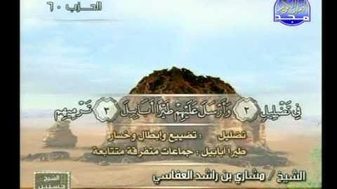 مشارى راشد العفاسى  ـــ سورة الشرح الى سورة الناس