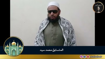 محمد سيد - مسابقة أجمل الأصوات في التلاوة والإنشاد والأذان