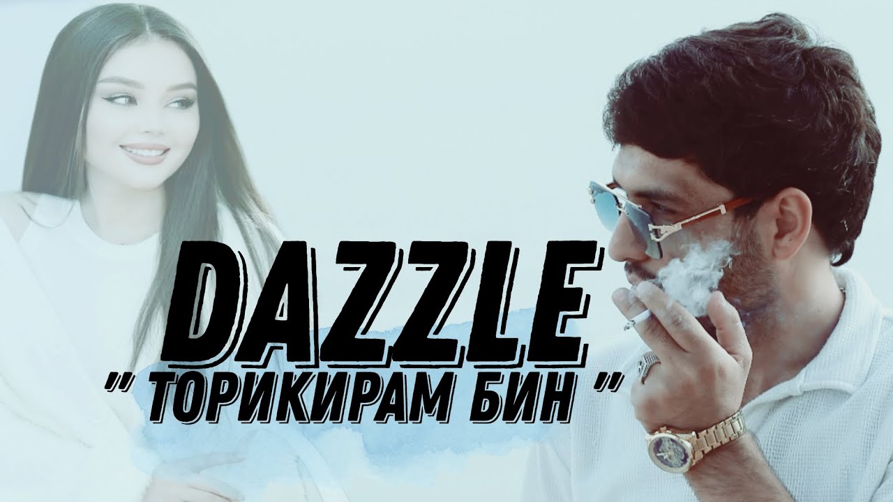 Dazzle — Торикирам бин // Дазл — Torikiram bin ( Марчона 2023 )