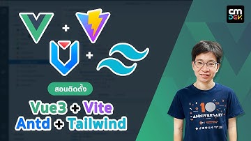 สอนติดตั้ง Vue3 / Vite / Antd / Tailwind EP #2