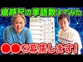 【季語数えてみた：後編】季語が多すぎるので○○を募集します