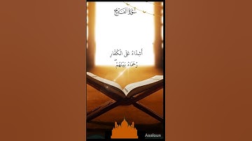 خواتيم سورة الفتح