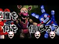【FNaF 5】疑心暗鬼!ピザ屋の闇が深すぎて…【中編】【FNaF SL】【ゆっくり実況】