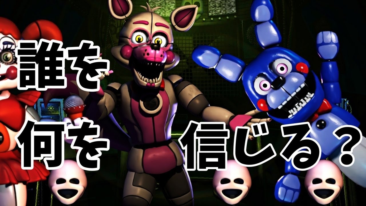 【FNaF 5】疑心暗鬼！ピザ屋の闇が深すぎて…【中編】【FNaF SL】【ゆっくり実況】