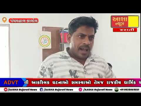 ચલાલી ગ્રામ પંચાયતમાં ગ્રામસભા માં તલાટી કમ મંત્રી ને સવાલો પુછતાં ઉશ્કેરાય ગ્રામસભા નું સ્થળ છ