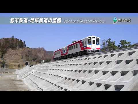 JRTT鉄道・運輸機構について【JRTT】