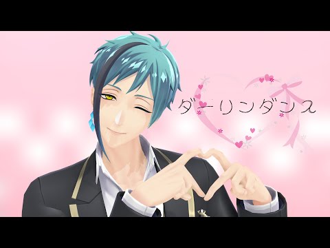 【MMDツイステ】ダーリンダンス【フロイド・リーチ】