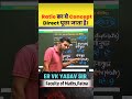 Ratio का सारा कॉन्सेप्ट ✅ #shorts #ntpc #ssc #railway #trending