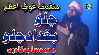 CHALO BAGHDAD CHALO - MUHAMMAD SAJID QADRI ATTARI - OFFICIAL HD VIDEO - HI-TECH ISLAMIC