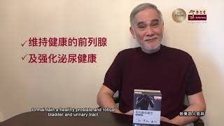Eu Yan Sang Prostate Guard | Zhu Houren 朱厚任