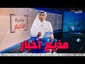 أنا مذيع أخبار عمر يجرب 