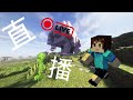 直播LIVE🔴【Minecraft】伺服創世神日記 (120+mods/ 1080p / 遊玩2K60 RTX4060Ti)