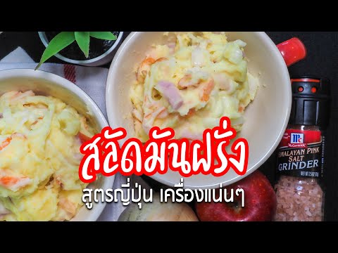 วีดีโอ: วิธีทำสลัดมันฝรั่งกับไก่และเห็ดสำหรับปีใหม่