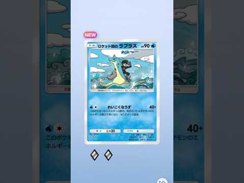 New20枚目ー！ #ポケモン #推しをお探しですか #ポケモンカード #ポケカ #pokemon #ポケポケ開封チャレンジ #pokepoke #ポケポケ #shorts #ガチャ #ラプラス