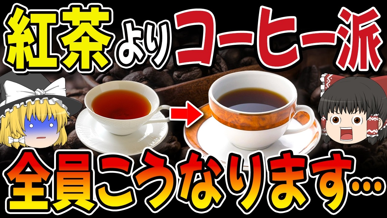 【50歳以上】紅茶よりコーヒー好きな人は…