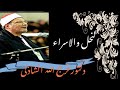 تلاوة خاشعة النحل والاسراء والشرح دكتور فرج الله الشاذلى