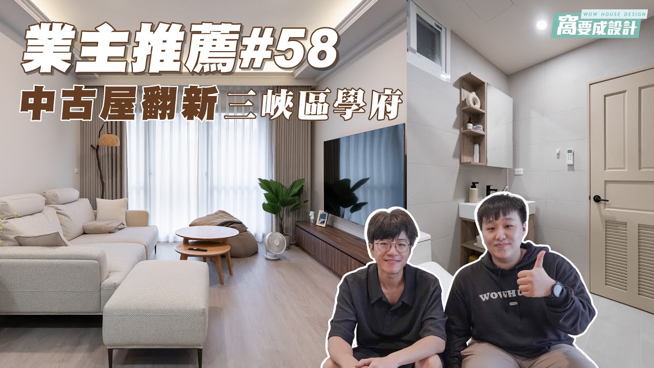 三峽學府屋主推薦影片的封面畫面