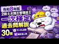 【令和8年版】2級土木施工管理技士|一次検定 過去問解説30問(ランダム出題・聞き流しOK)
