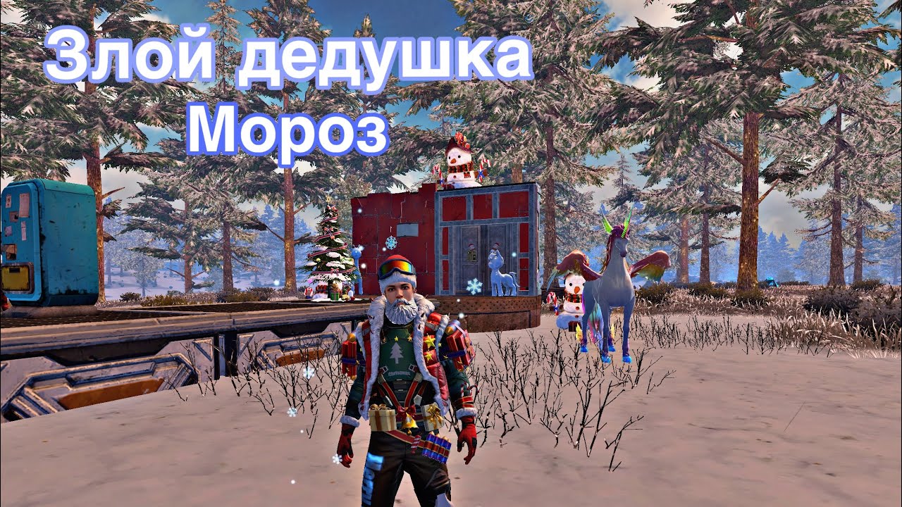 Новогоднее выживание на Стандартном сервере. В 