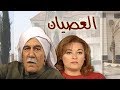 مسلسل ״العصيان جـ2״ ׀ محمود يس – نهال عنبر ׀ الحلقة 12 من 35