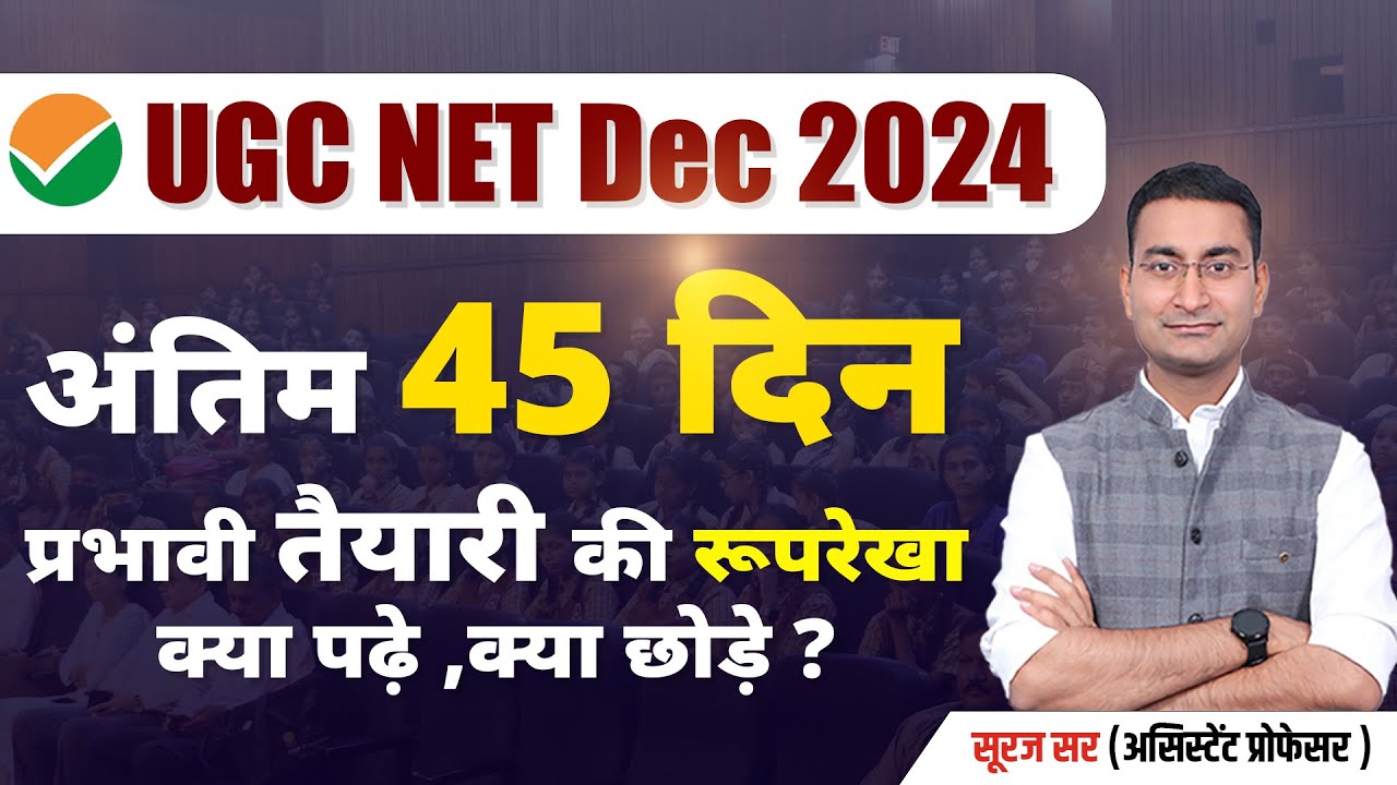 UGC NET LAST 45 DAYS | UGC NET DEC EXAM STRATEGY | UGC NET EXAM 2025 ...