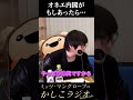 【ミッツ】オネエ内閣がもしあったら… #Shorts