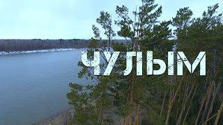 Чулым 14 апреля 2019.  Видеозарисовка