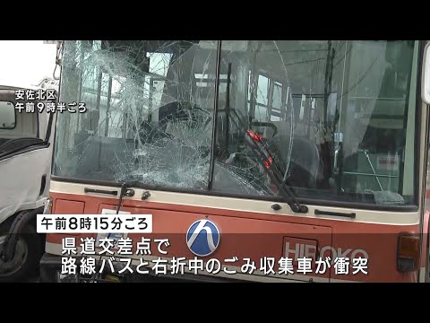 広島市安佐北区でバスとごみ収集車が衝突 10人がケガ