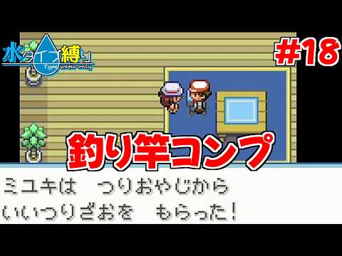 【ポケットモンスター リーフグリーン】これであとはなみのりさえあれば…　#18　【隼川ミユキ】