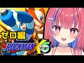 【ロックマンX5 /MegaManX5 /PS】完全初見!ゼロ編やるぞ!ps5proで実況プレイ※ネタバレ注意※【矢毒けろる/Vtuber/朝活/ライブ配信】