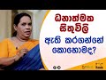 ධනාත්මක සිතුවිලි ඇති කර ගන්නේ කොහොමද? I Prabathaya I 2021.09.22