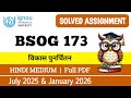 BSOG 173 solved assignment 2025-26 in hindi | bsog 173 solved assignment 2025-26 | MIQ IGNOU 