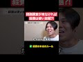経費って本当に使い放題なの?自己申告だからこそ知っておくべき真実を解説します。あなたはどう思う?コメント欄で教えて!#税金 #節税 #shorts
