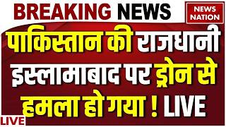 Afghanistan Drone Attack on Pakistan Live: Islamabad पर हमला | Asim Munir | Taliban | Shehbaz Sharif