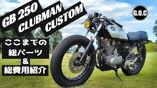 Gb250 クラブマン カスタム ここまでの総パーツ総費用紹介の巻　Gb250 Clubman Custom Cafe Racer