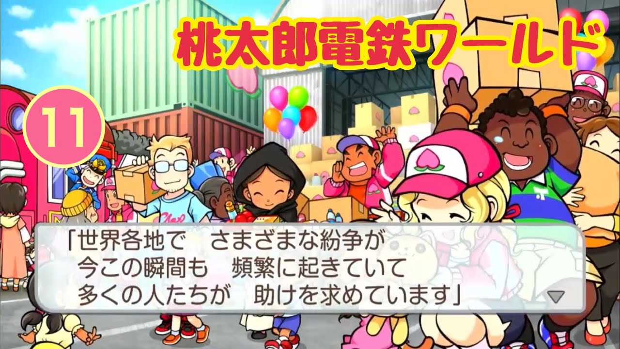 SW「桃太郎電鉄ワールド」ゲーム実況 #11【ボードゲーム・桃鉄／岡山のお笑い芸人 京極のゲーム配信・switch版】