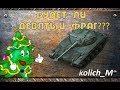 Кто сказал, что новая Ёлка не тащит???