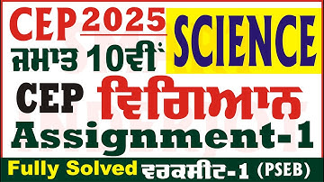 10th Class Science CEP 2025 Assignment 1 Science Class 10th Science CEP Sheet 2025 @smartinderjot