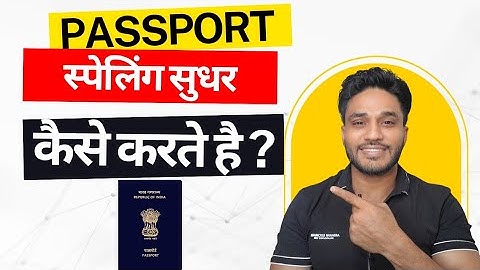 Correcting Passport Spelling Mistakes or new passport