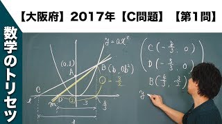 【大阪府】高校入試 高校受験 2017年 数学解説【C問題】【第1問】