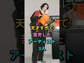 天才すぎて苦労したアーティスト3人 #米津玄師 #椎名林檎 #芸能人 #fyp