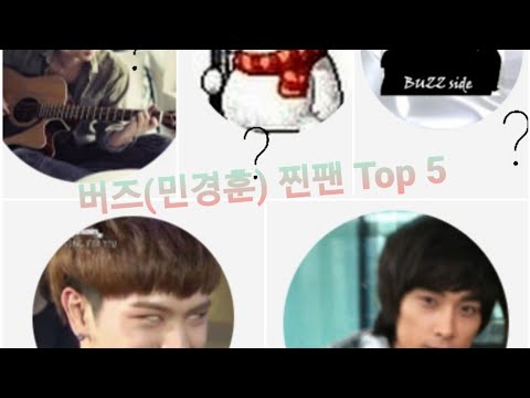 버즈(민경훈)찐팬 Top 5(개인적 생각)