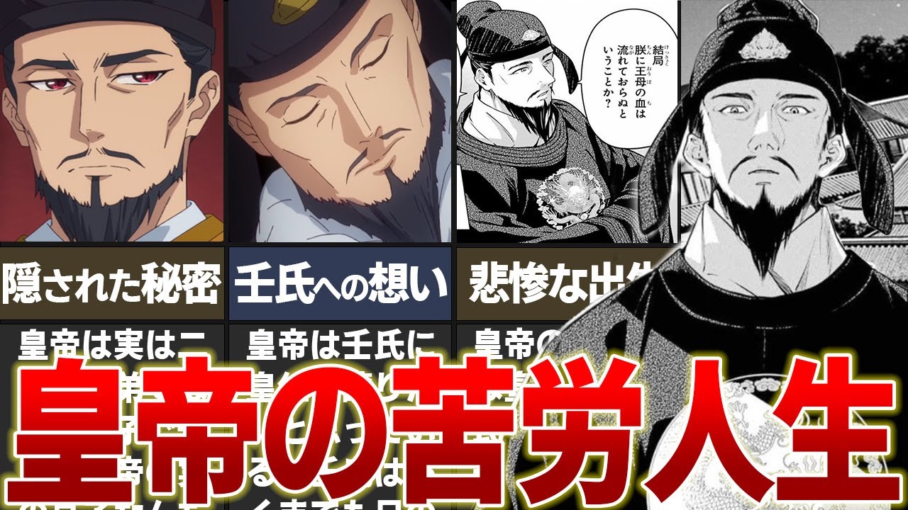 【薬屋のひとりごと】皇帝の苦労人生が明らかに!? #薬屋のひとりごと #ゆっくり解説 #皇帝 #猫猫 #壬氏 - YouTube