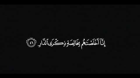 إنا وَجدناهُ صابراً | قران كريم شاشة سوداء -حالات دينية