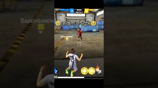 🥹🥹টিম আপ ভিডিও #ajjubhaiinmymatch #freefirelovers #ternding #freefireshorts #garenafreefire#froyo